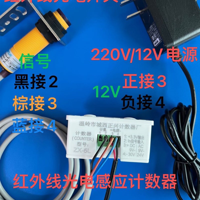 红外线光电自动感应红色发光LED计数器220V/12V流水线/输送带计数