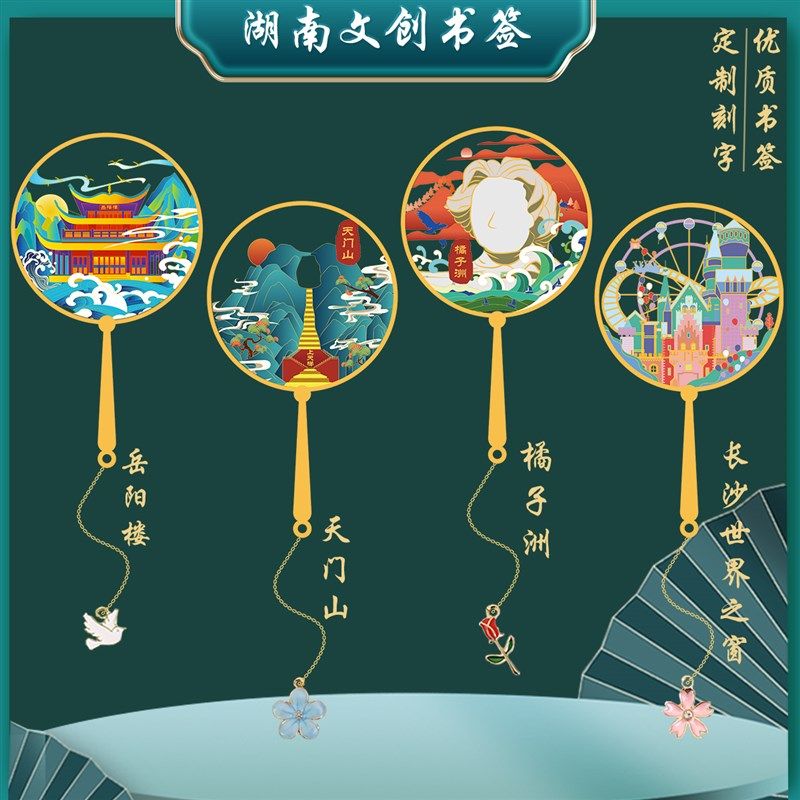 湖南橘子洲特色景点书签岳阳楼天门山世界之窗金属纪念品定制刻字,文具电教/文化用品/商务用品,书签,淘宝优惠券,粉丝福利购,淘宝优惠卷