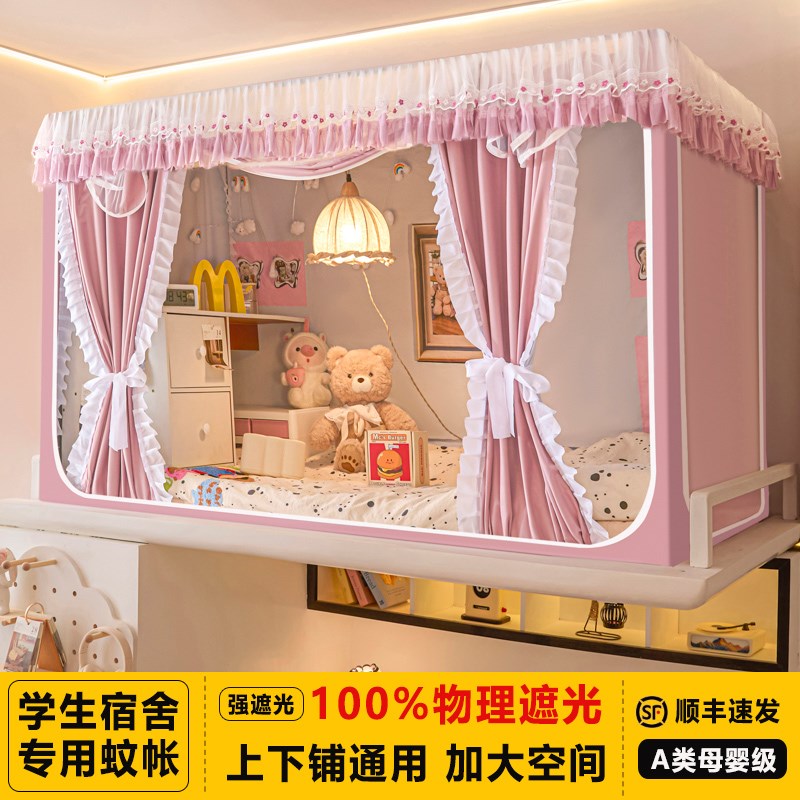大学生蚊帐宿舍寝室床帘强遮光一体式上铺下铺专用全包窗帘免安装