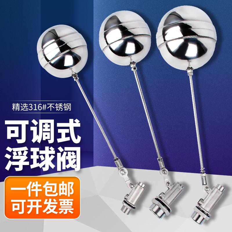 耐腐蚀316不锈钢浮球阀 水箱水塔浮球阀全自动水位开关控制器4分