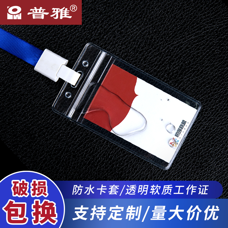 100个装防水卡套透明PVC软质工作证员工学生校牌厂牌公交门禁卡地