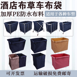 酒店客房工作车布草车布袋收纳清洁车帆布袋垃圾袋布锥形草袋