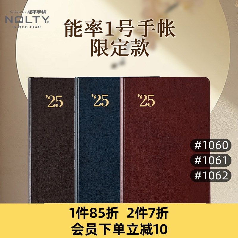 【2025新品】NOLTY能率手帐1号1060 1061 1062周一月计划甘特图周