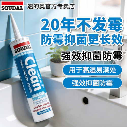 速的奥进口防霉抗菌美容胶