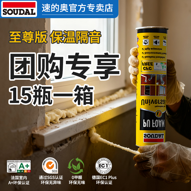 速的奥至尊A1聚氨酯防水发泡胶