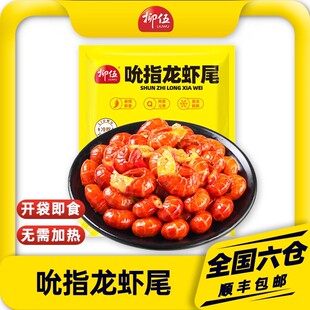 35只左右 柳伍吮指小龙虾尾130g 每袋装 开袋即食 9袋