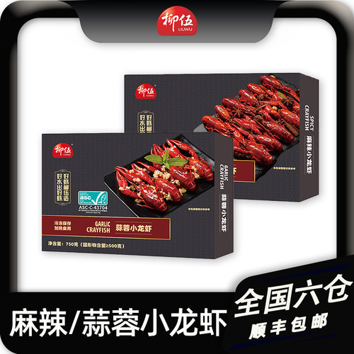 柳伍油爆麻辣蒜蓉小龙虾750g*1盒