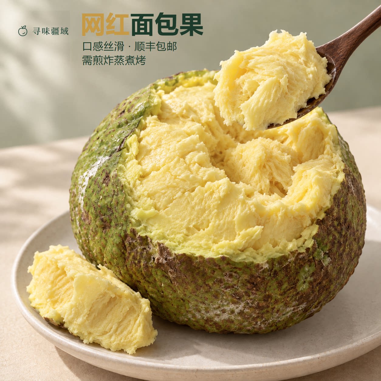 网红面包果新鲜当季现摘面包树果实稀有热带水果炸蒸煮顺丰包邮
