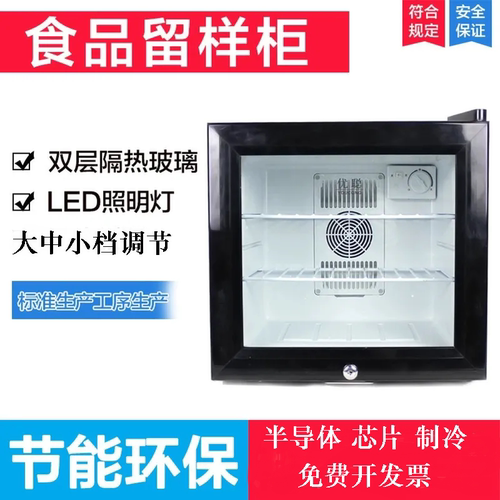 食品留样专用柜带锁冷藏展示柜