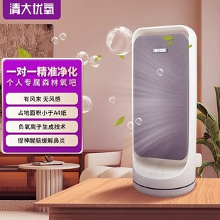 桌面款 办公学习必备 杀菌 清大优氧负氧离子净化空气森林氧吧机