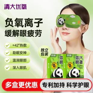清大优氧负氧离子热敷蒸汽眼罩一盒5片