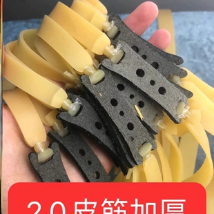 2.0加厚扁皮筋彈弓高彈力加寬加長(zhǎng)大威力耐用有架1.5特厚橡皮筋