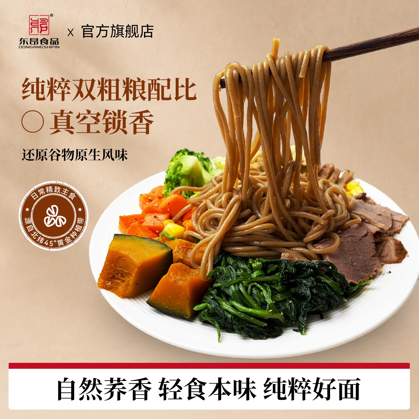 荞麦面条杂粮粗粮挂面低脂速食面条主食代餐半干鲜面黑麦面