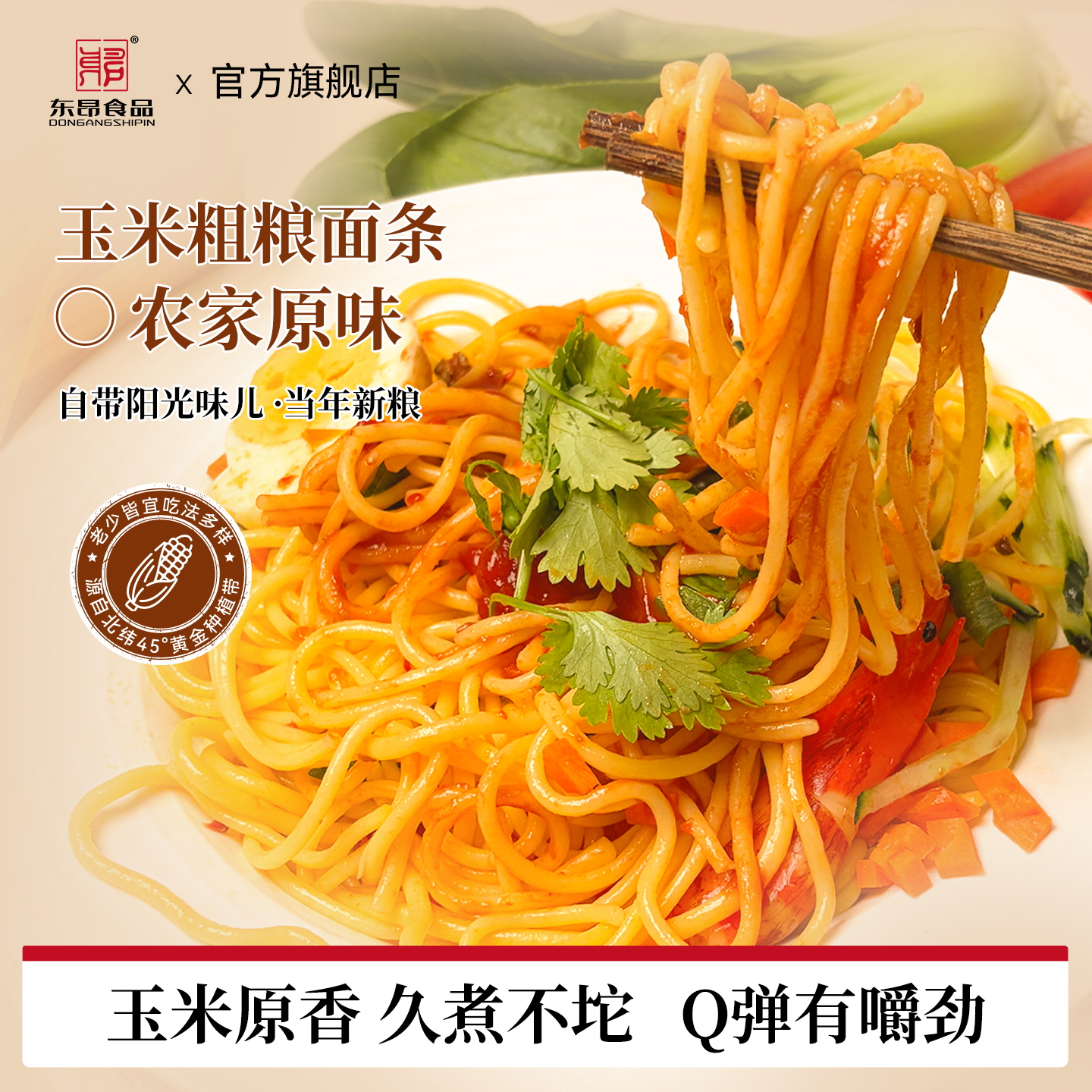 东北鲜玉米面条火锅面麻辣烫店碴条粗粮玉米钢丝面玉米面条黄面条