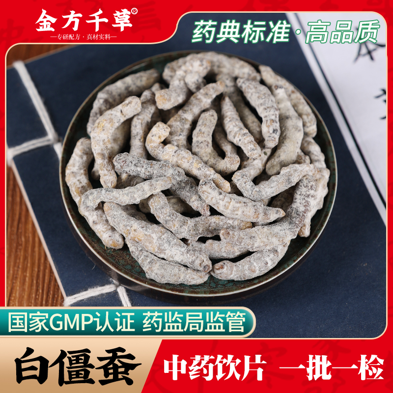 中药材精选白僵蚕 僵虫 中药饮片500克正品官方旗舰店抓药配药