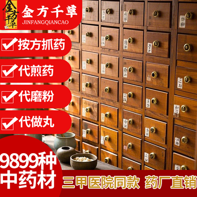 中药材抓配中医药房中草药大全饮片官方旗舰店铺代煎打粉批发做丸