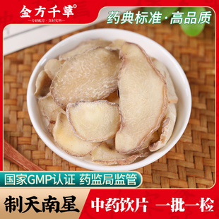 中药材批发胆南星饮片制天南星天南星粉制南星南星正品官方旗舰店