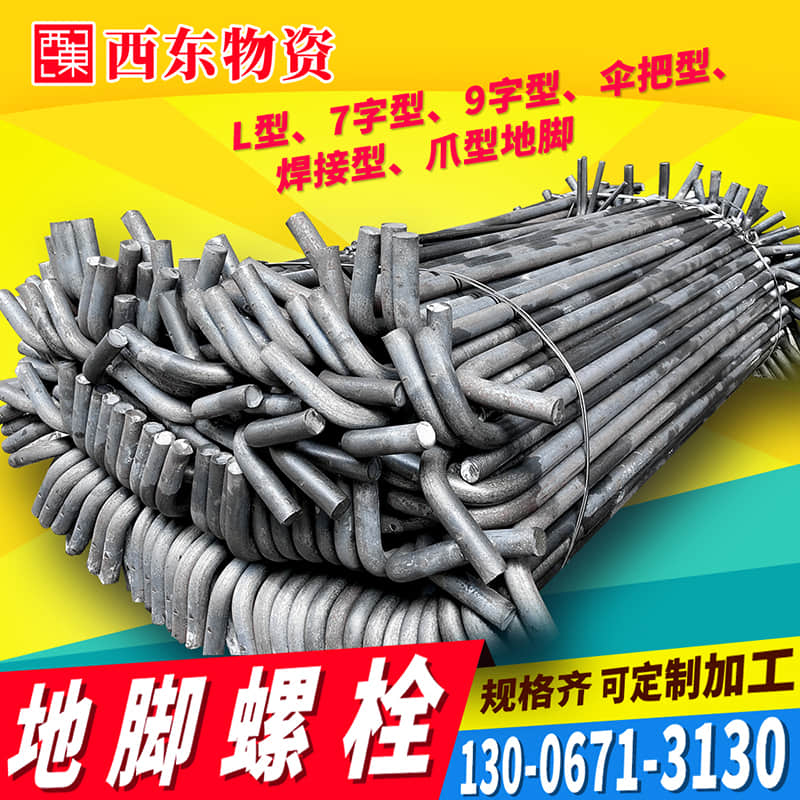 国标Q235双头地脚螺栓m2u0地脚螺丝m24预埋螺杆7字型预埋锚栓固定