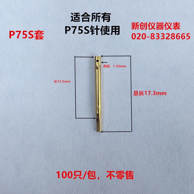 P75T测I试针三面削边