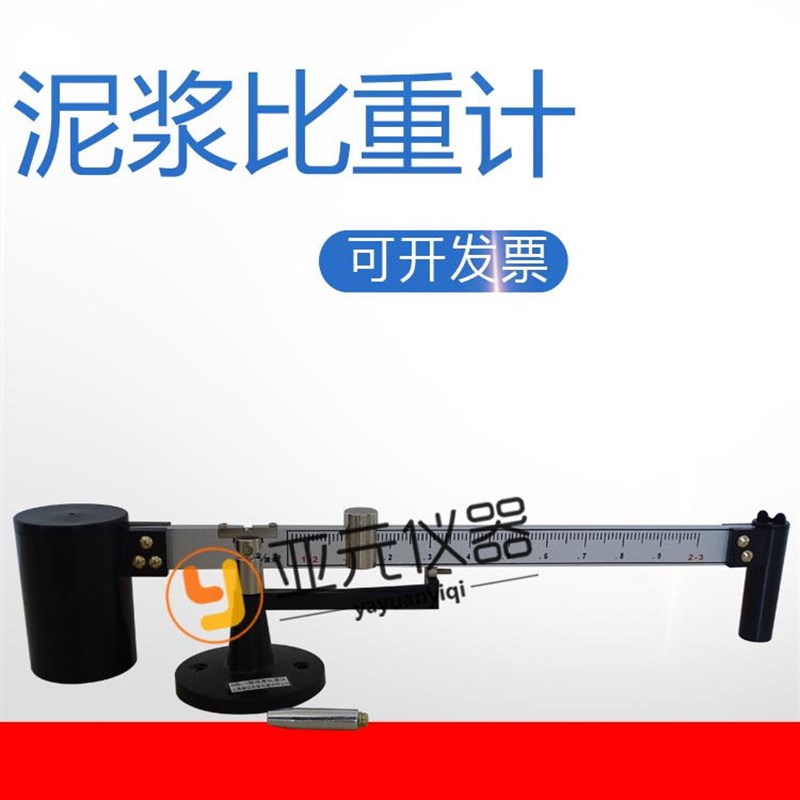 泥浆比重计 NBl型泥浆比重计 泥浆三件套 比重计粘X度测试仪检
