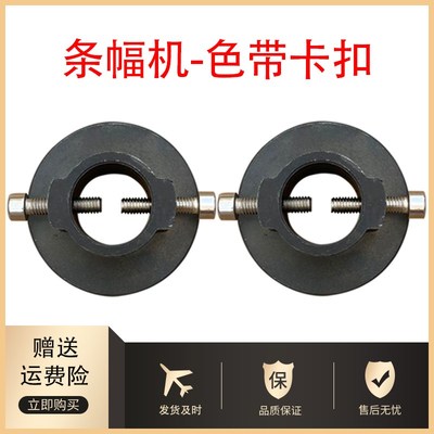 条幅机配件/玉樵夫条o幅机布堵头色带堵头/奥德利布卡扣色带卡扣