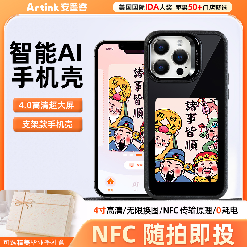 Artink安墨客苹果iphone16/15/14/13promax系列四色高清新款墨水屏手机壳外套带支架星瞳拍立得