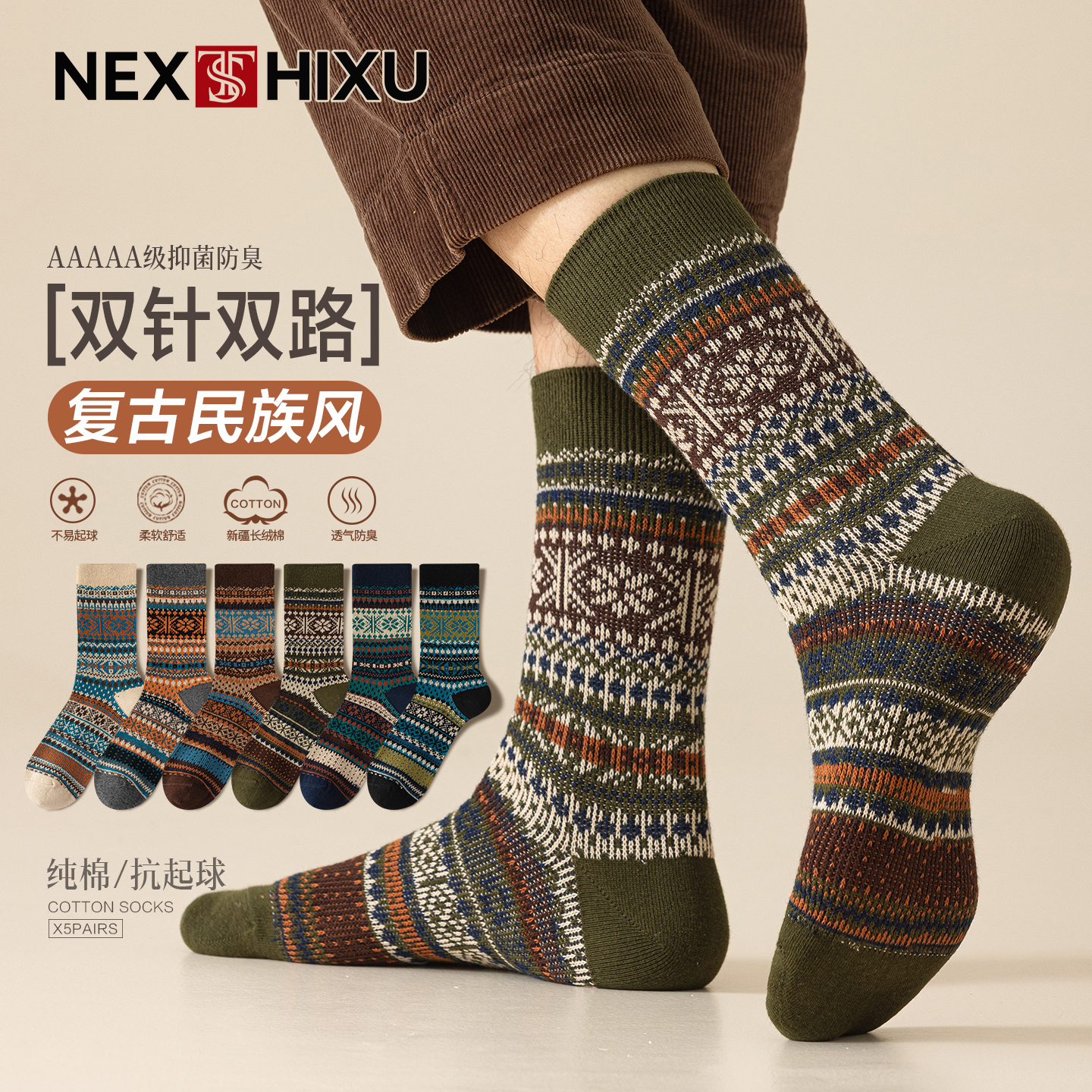 袜子男民族风纯棉中筒袜春秋季袜