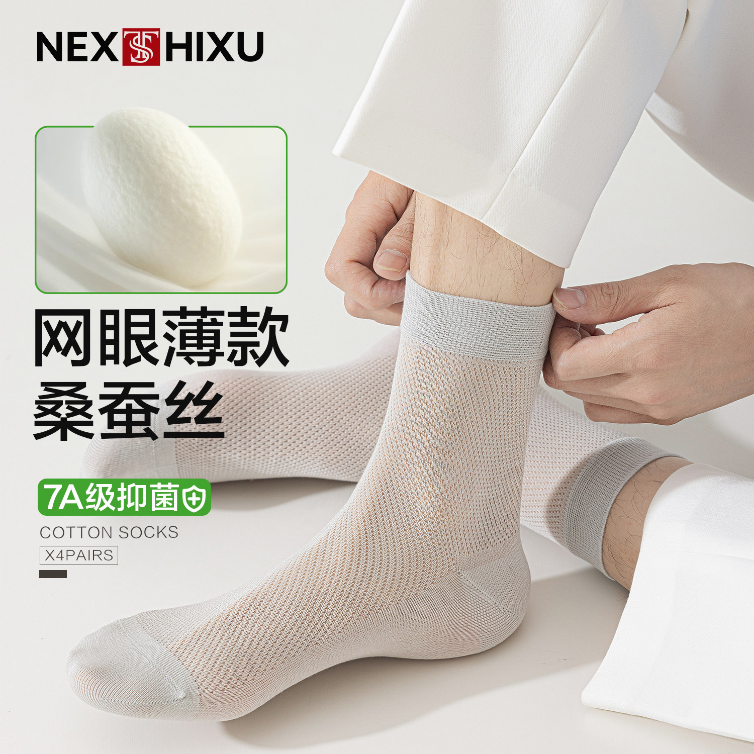 桑蚕丝袜子男夏季薄款中筒袜防臭抗菌吸汗透气网眼棉袜男士长袜