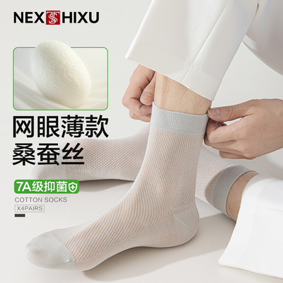 桑蚕丝男士袜子夏季薄款网眼透气