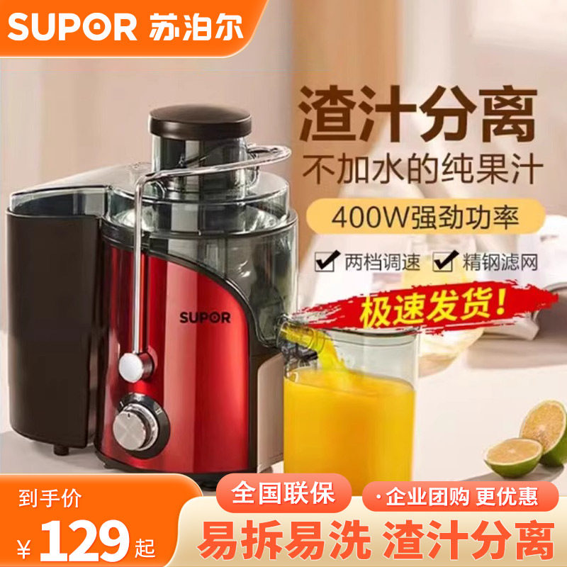 苏泊尔TJE06A-400榨汁机汁渣分离家用原汁机小型便携多功能一体机图片