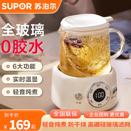 苏泊尔养生壶全玻璃炖煮家用多功能办公室煮茶器保温水壶SW-04Y23