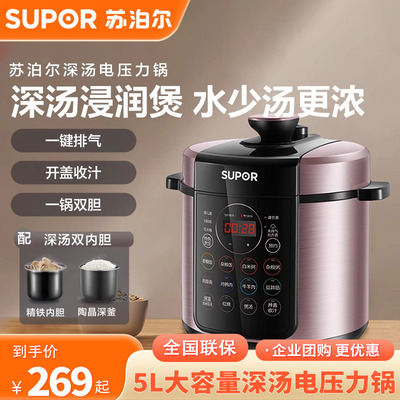 苏泊尔深汤电压力锅智能5L煮饭锅电高压锅压力饭煲SY-50YC8156