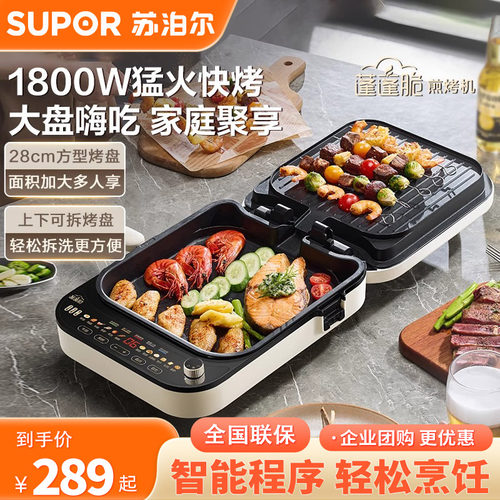 苏泊尔电饼铛家用烙饼锅煎饼双面加热加深加大可拆洗JD2828RQ863