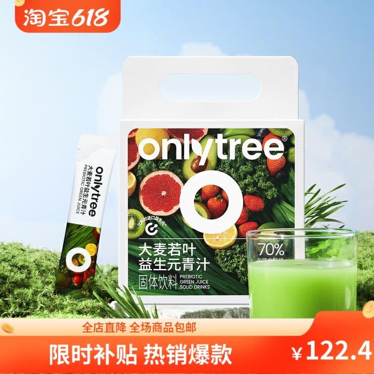 Onlytree植物益生元青汁3.5g*120条开市客Costco山姆代购纤体排毒