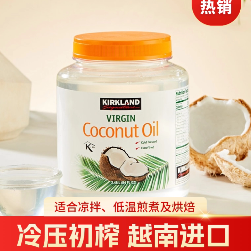 科克兰椰子油2.48L冷榨纯天椰子油