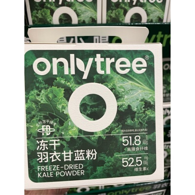Onlytree冻干羽衣甘蓝粉3g*120包Costco山姆超市代购健康超细粉