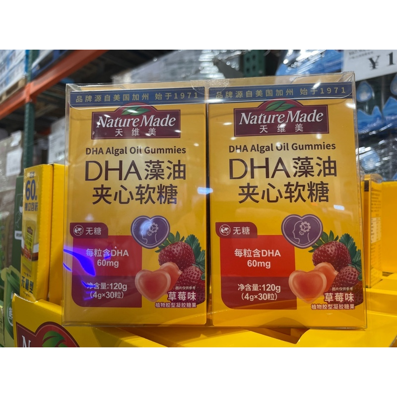 Costco山姆代购天维美DHA藻油夹心软糖草莓味60粒 补脑营养高含量