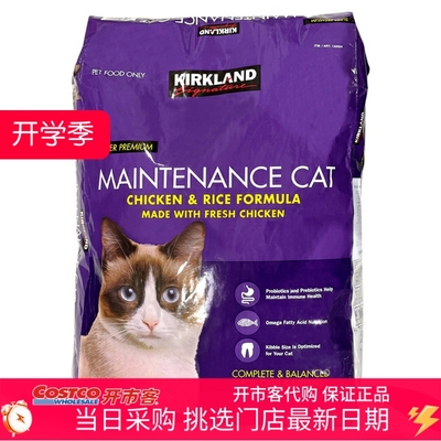 科克兰Super Premium鸡肉大米配方猫粮11.34kg山姆开市客代购进口