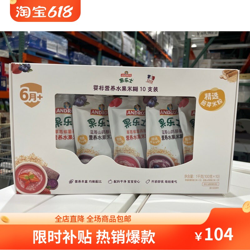 果乐士婴标水果米糊宝宝辅食婴儿营养米粉100g*10开市客山姆代购