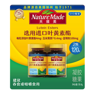 天维美蓝莓叶黄素酯凝胶糖果60粒*2瓶 护眼缓解眼疲劳Costco山姆
