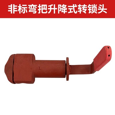 货车集装箱弯把升降式转锁架 铸钢材质国标锁具 中集平板车转锁头