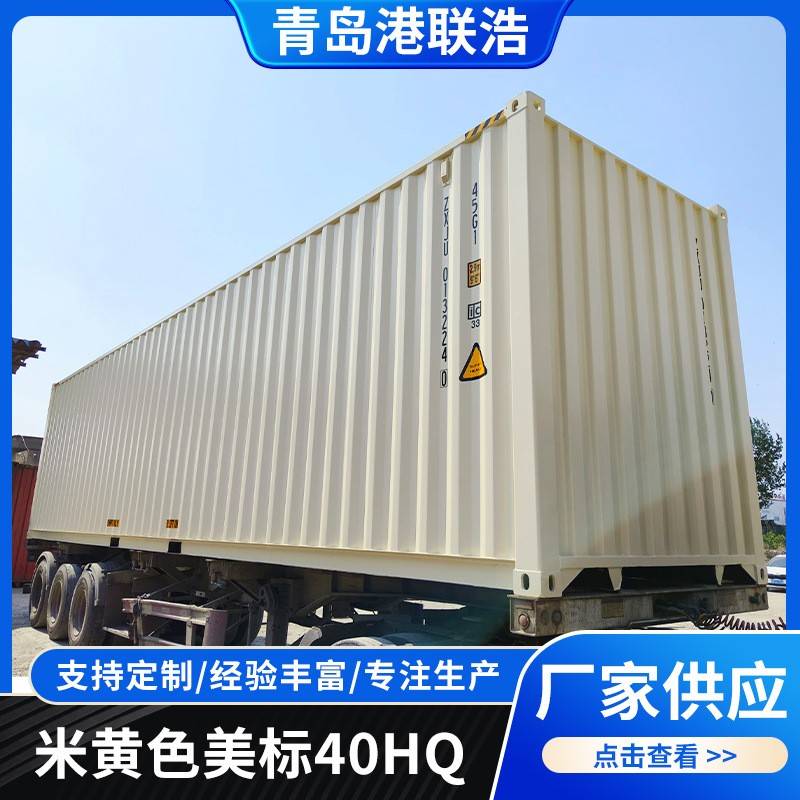 RAL1015带叉车槽锁盒全新40HQ集装箱直售