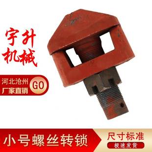 品质保证 花盘螺丝小号转锁 量大优惠 箱半挂车 集装