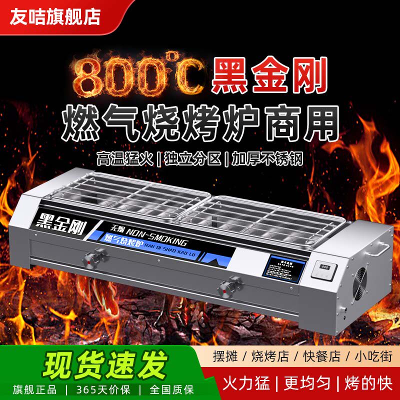 黑金刚烧烤炉商用无烟燃气炉摆摊液化气煤气户外夜市烤生蚝海鲜架
