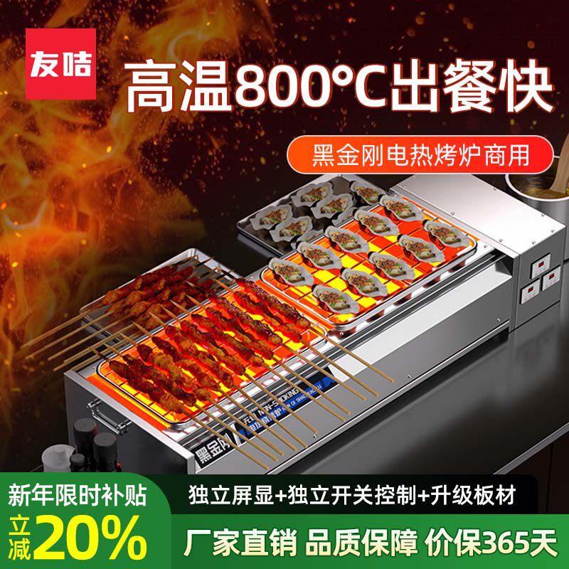 电烤炉黑金刚烧烤炉商用无烟大型电热烤生蚝羊肉串烤肉电炉多功能