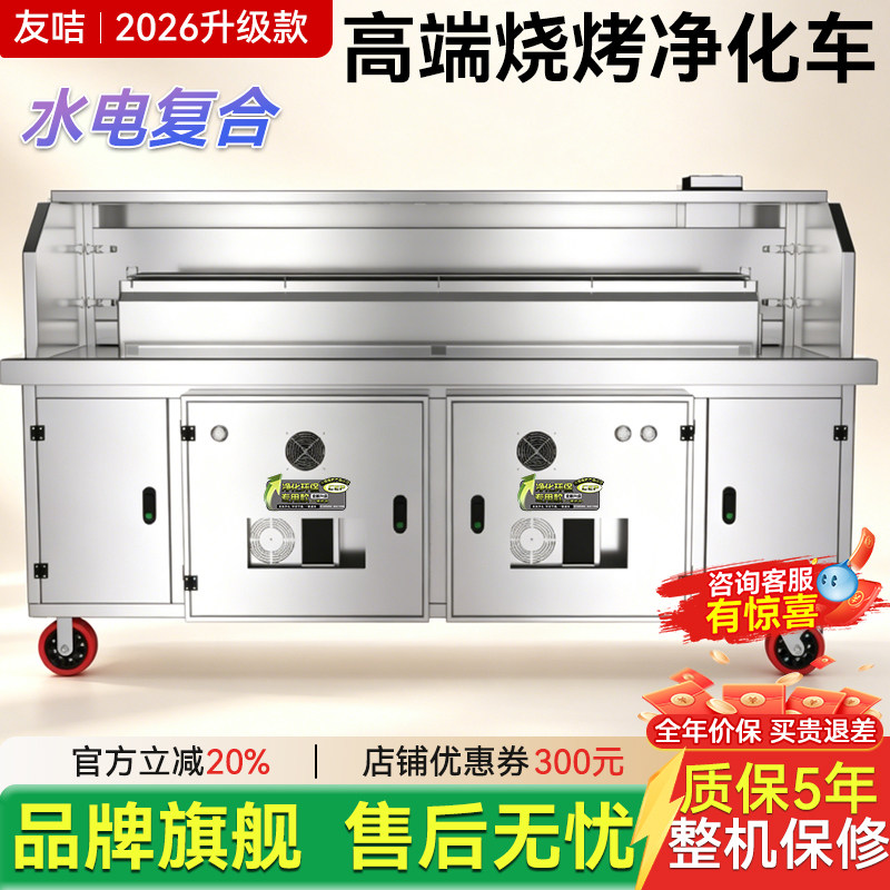烧烤车商用无烟净化烧烤炉摆摊油烟净化器水电复合烧烤净化车烤炉