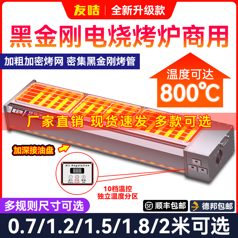 黑金刚电烧烤炉商用无烟电加热烤生蚝羊肉串面筋蔬菜海鲜炉多功能
