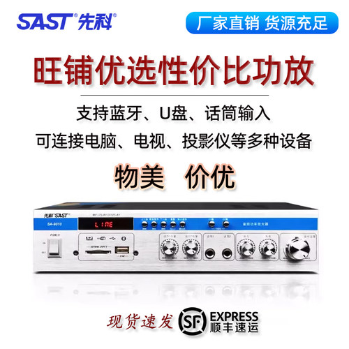 先科新款性价比功放机商铺家用