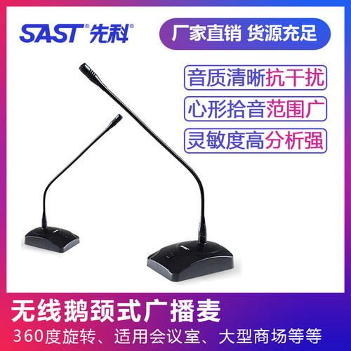 先科专业会议室桌面台式鹅颈话筒