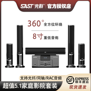 SAST 卡拉OK超重低音炮 先科家庭影院5.1音响组合客厅KTV电视套装